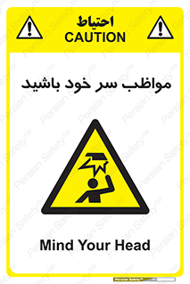 Head , carefull , برخورد سر , مراقب , بالای , خطر , 