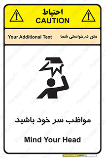 Head , carefull , برخورد سر , مراقب , بالای , خطر , 