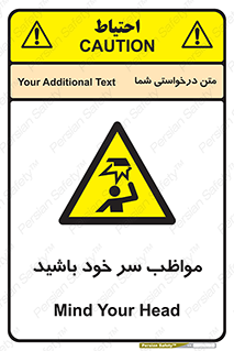 Head , carefull , برخورد سر , مراقب , بالای , خطر , 