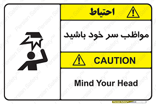 Head , carefull , برخورد سر , مراقب , بالای , خطر , 