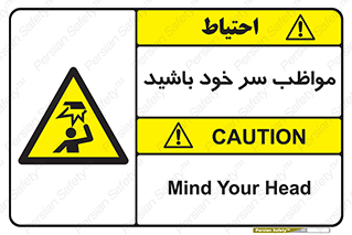 Head , carefull , برخورد سر , مراقب , بالای , خطر , 