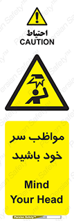 Head , carefull , برخورد سر , مراقب , بالای , خطر , 