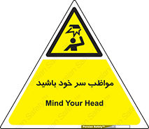 Head , carefull , برخورد سر , مراقب , بالای , خطر , 