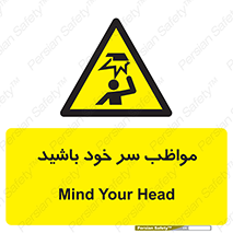 Head , carefull , برخورد سر , مراقب , بالای , خطر , 
