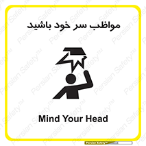 Head , carefull , برخورد سر , مراقب , بالای , خطر , 
