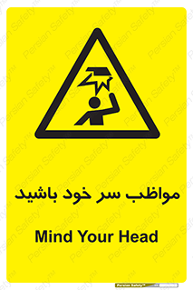 Head , carefull , برخورد سر , مراقب , بالای , خطر , 
