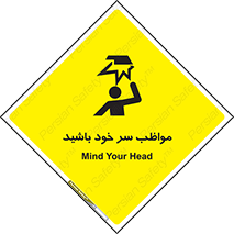 Head , carefull , برخورد سر , مراقب , بالای , خطر , 