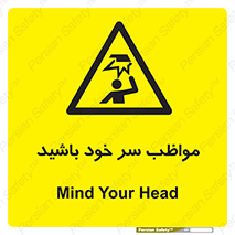 Head , carefull , برخورد سر , مراقب , بالای , خطر , 