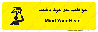 Head , carefull , برخورد سر , مراقب , بالای , خطر , 