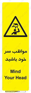 Head , carefull , برخورد سر , مراقب , بالای , خطر , 