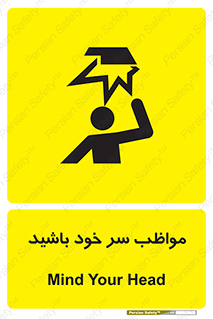 Head , carefull , برخورد سر , مراقب , بالای , خطر , 