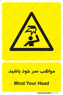 Head , carefull , برخورد سر , مراقب , بالای , خطر , 