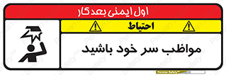 Head , carefull , برخورد سر , مراقب , بالای , خطر , 