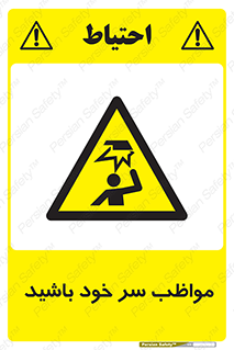 Head , carefull , برخورد سر , مراقب , بالای , خطر , 