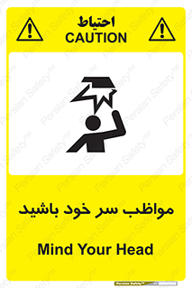Head , carefull , برخورد سر , مراقب , بالای , خطر , 
