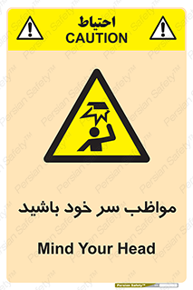 Head , carefull , برخورد سر , مراقب , بالای , خطر , 
