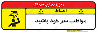 Head , carefull , برخورد سر , مراقب , بالای , خطر , 