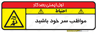 Head , carefull , برخورد سر , مراقب , بالای , خطر , 