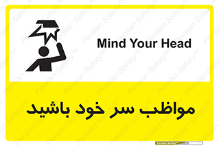 Head , carefull , برخورد سر , مراقب , بالای , خطر , 