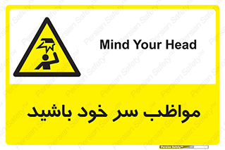Head , carefull , برخورد سر , مراقب , بالای , خطر , 