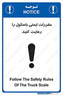 Safety , Balance , ترازو , قوانین , امن , 