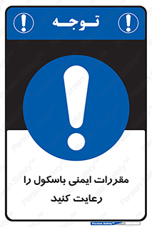 Safety , Balance , ترازو , قوانین , امن , 