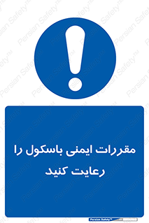 Safety , Balance , ترازو , قوانین , امن , 
