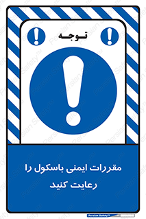 Safety , Balance , ترازو , قوانین , امن , 