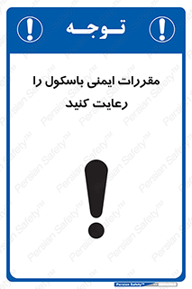 Safety , Balance , ترازو , قوانین , امن , 