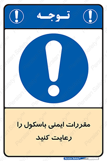 Safety , Balance , ترازو , قوانین , امن , 