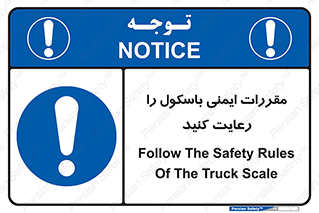 Safety , Balance , ترازو , قوانین , امن , 