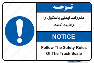 Safety , Balance , ترازو , قوانین , امن , 