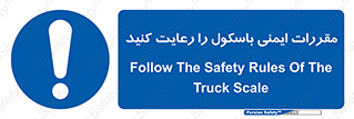 Safety , Balance , ترازو , قوانین , امن , 