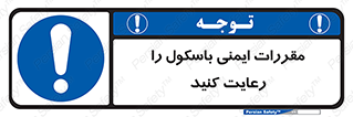 Safety , Balance , ترازو , قوانین , امن , 