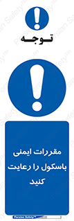 Safety , Balance , ترازو , قوانین , امن , 