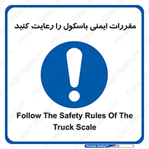 Safety , Balance , ترازو , قوانین , امن , 