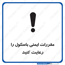 Safety , Balance , ترازو , قوانین , امن , 