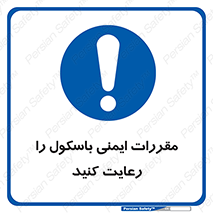 Safety , Balance , ترازو , قوانین , امن , 