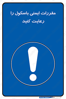 Safety , Balance , ترازو , قوانین , امن , 