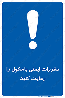 Safety , Balance , ترازو , قوانین , امن , 