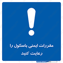 Safety , Balance , ترازو , قوانین , امن , 
