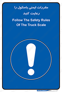 Safety , Balance , ترازو , قوانین , امن , 