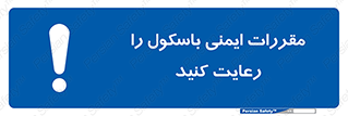 Safety , Balance , ترازو , قوانین , امن , 