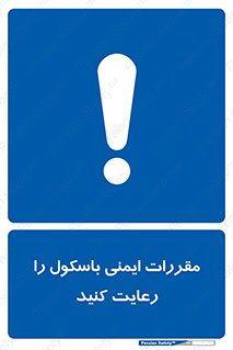 Safety , Balance , ترازو , قوانین , امن , 