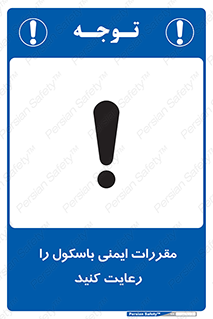 Safety , Balance , ترازو , قوانین , امن , 