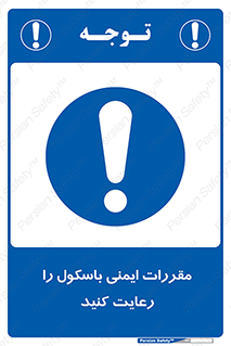 Safety , Balance , ترازو , قوانین , امن , 