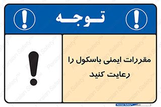 Safety , Balance , ترازو , قوانین , امن , 