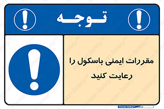 Safety , Balance , ترازو , قوانین , امن , 