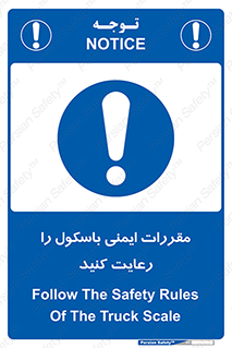 Safety , Balance , ترازو , قوانین , امن , 
