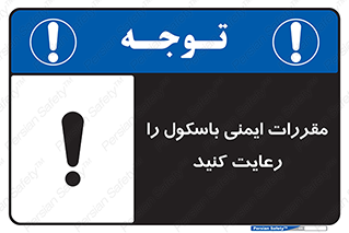 Safety , Balance , ترازو , قوانین , امن , 